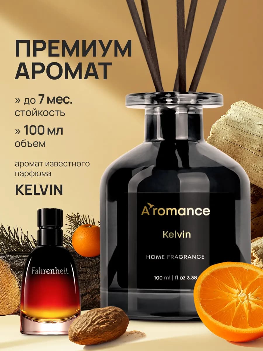 Аромадиффузор Kelvin