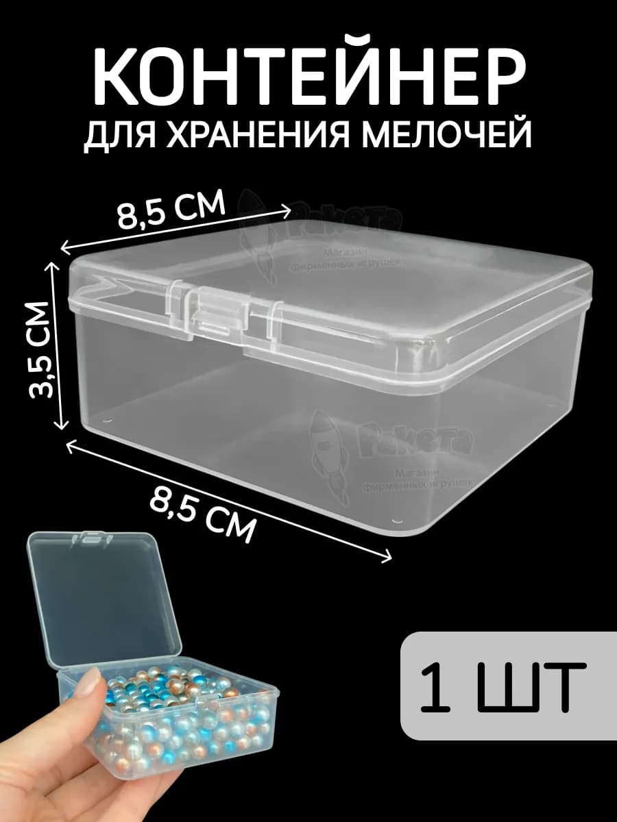 Контейнер для хранения мелочей - коробка мини органайзер - фото 1