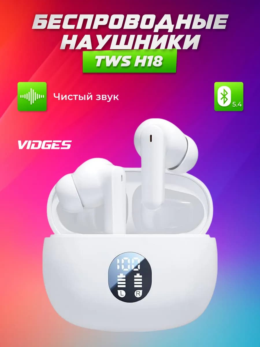 Беспроводные наушники TWS H18