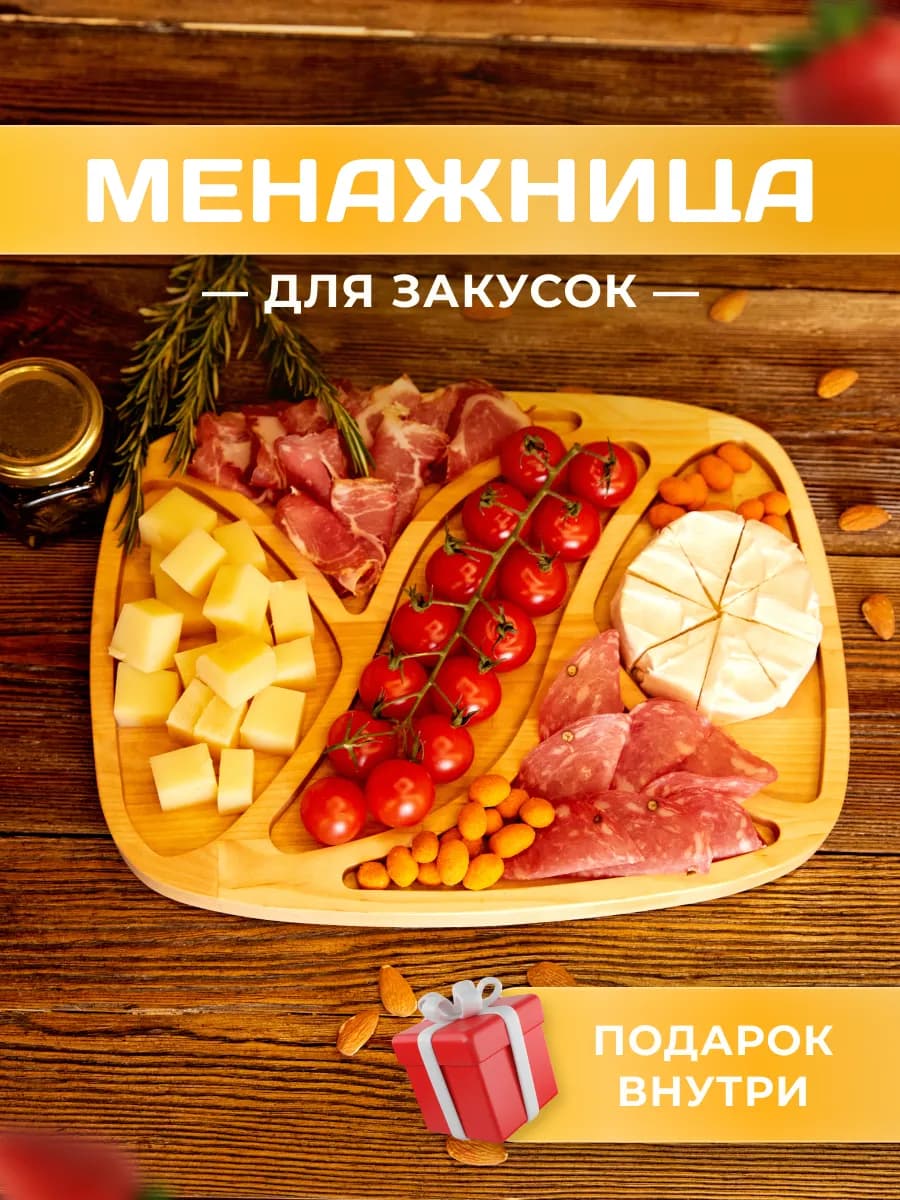 Менажница деревянная