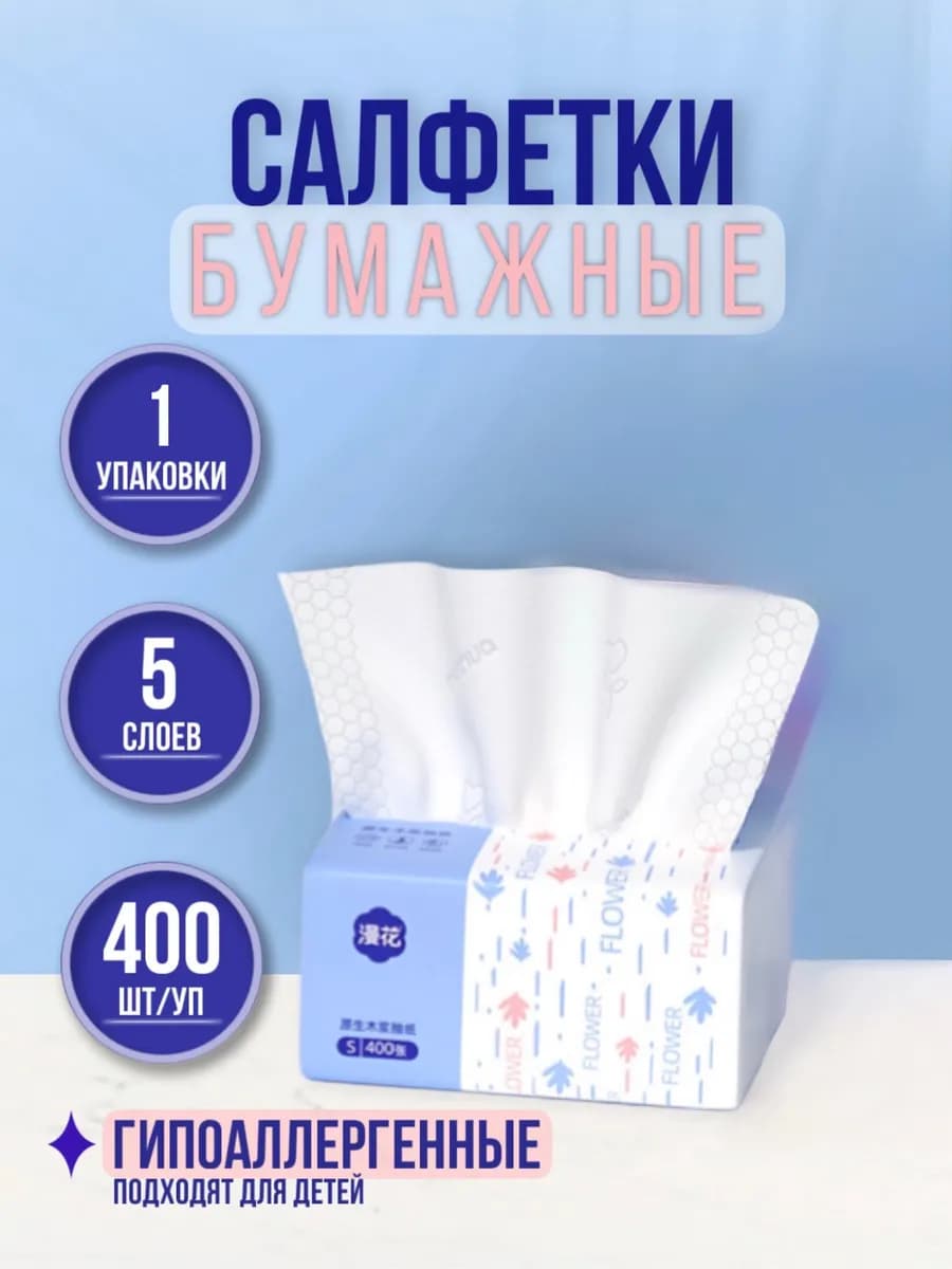 салфетки бумажные