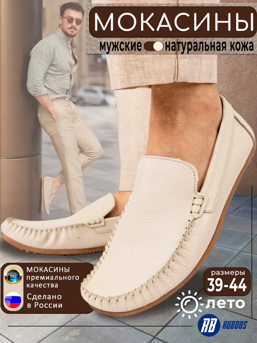 Мокасины мужские из натуральной кожи повседневные