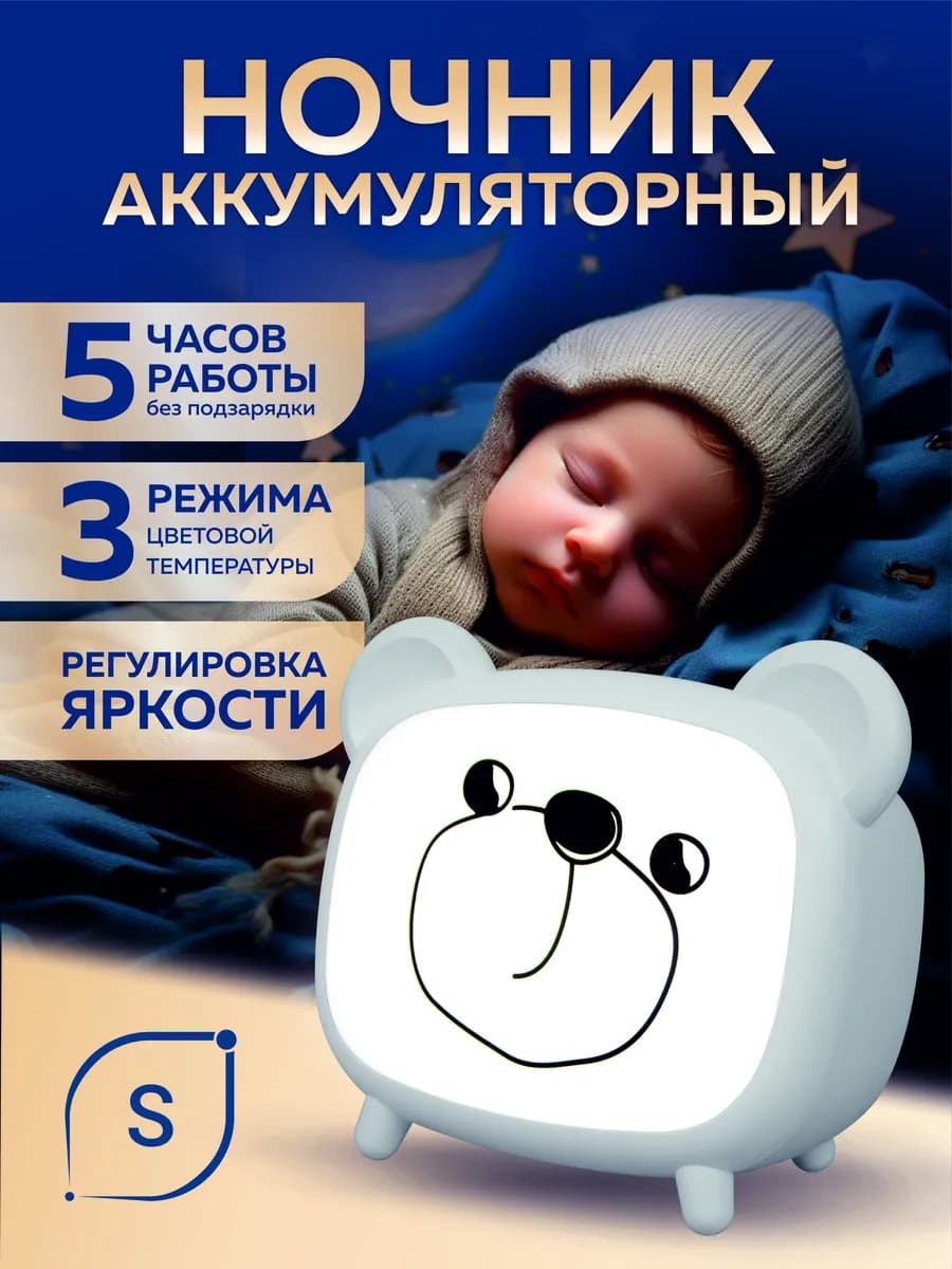 Детский ночник настольный светильник для сна