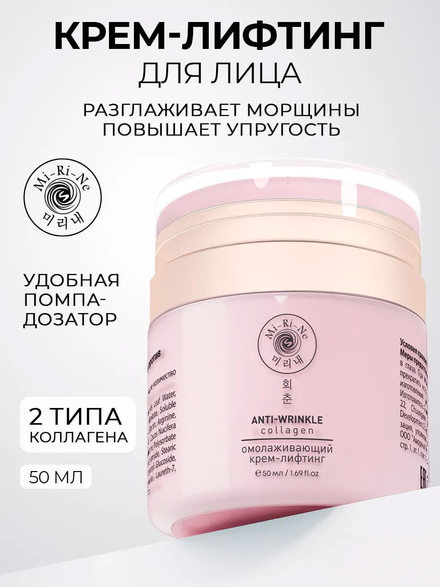 Крем для лица антивозрастной