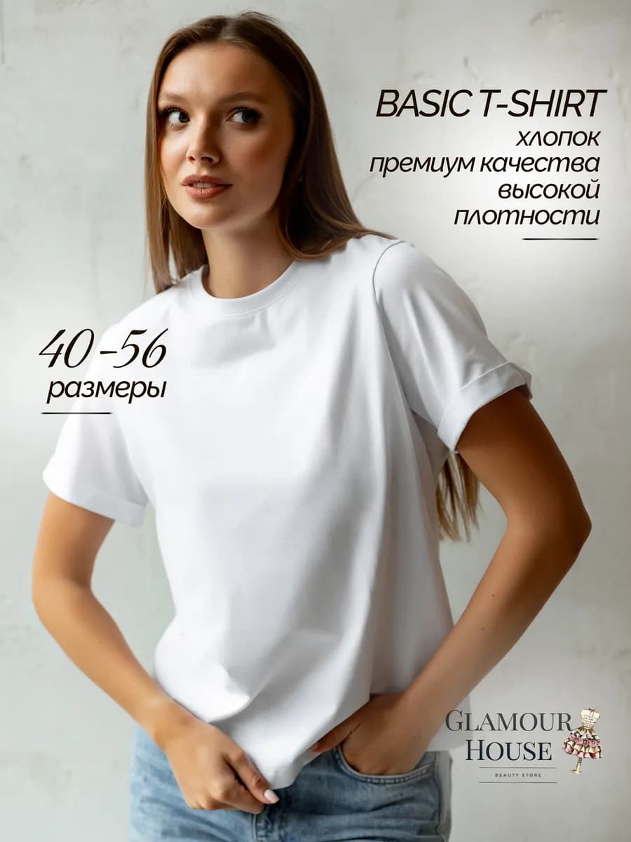 Футболка базовая