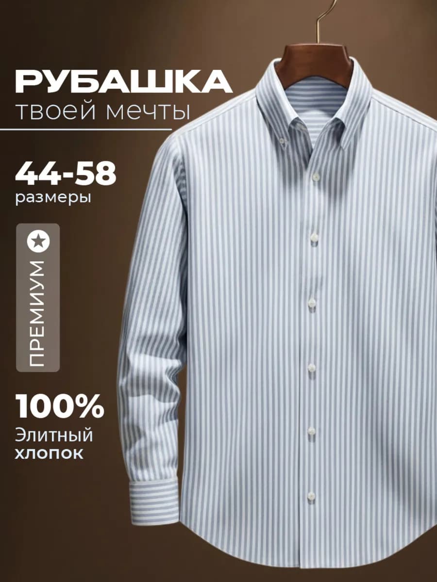 Премиум рубашка с длинным рукавом хлопок