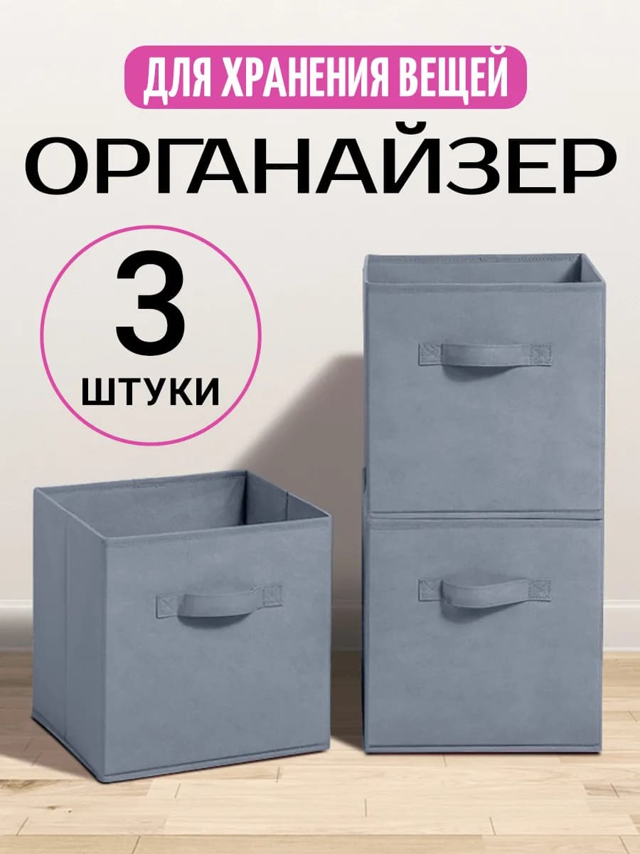 Органайзер для хранения вещей белья одежды 3шт