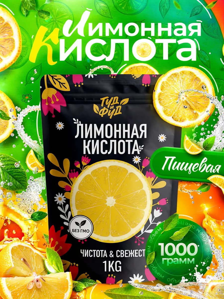 Лимонная кислота пищевая 1 кг натуральная