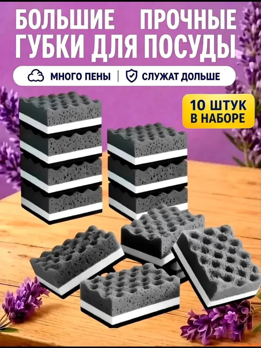 Губки для мытья посуды большие черные 10 шт