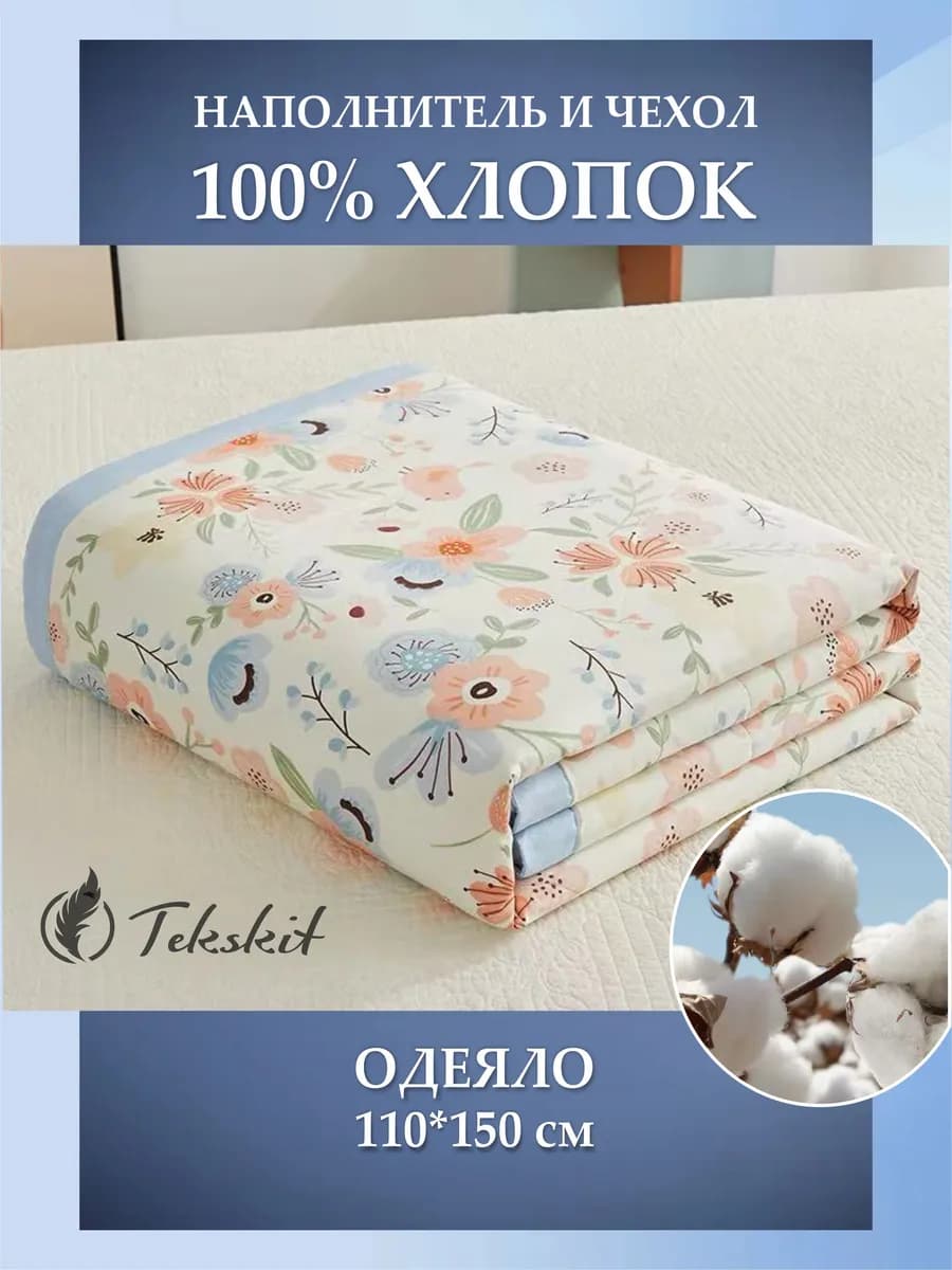 Одеяло детское 110*150 см. летнее 100% Синьцзянский хлопок