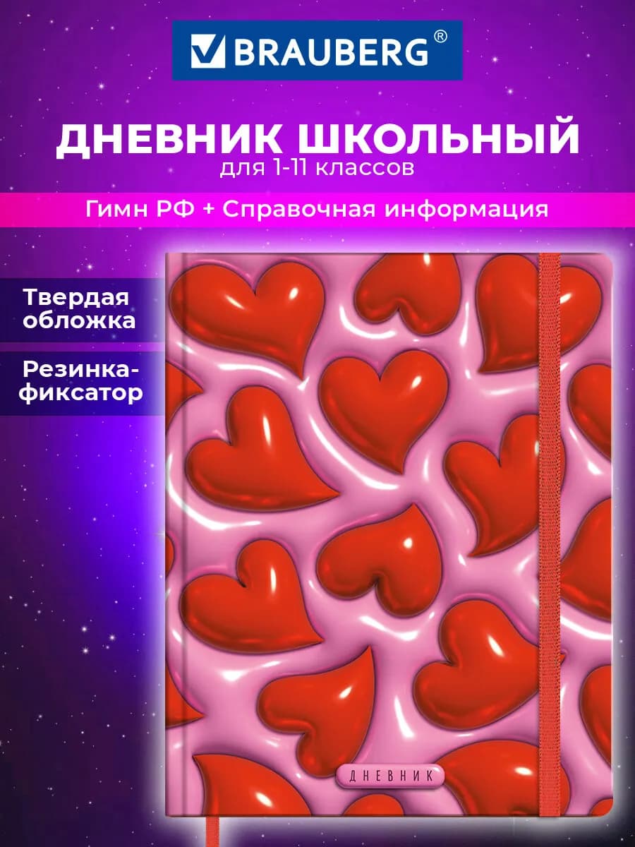 Дневник школьный для девочек 1-11 класс канцелярия в школу