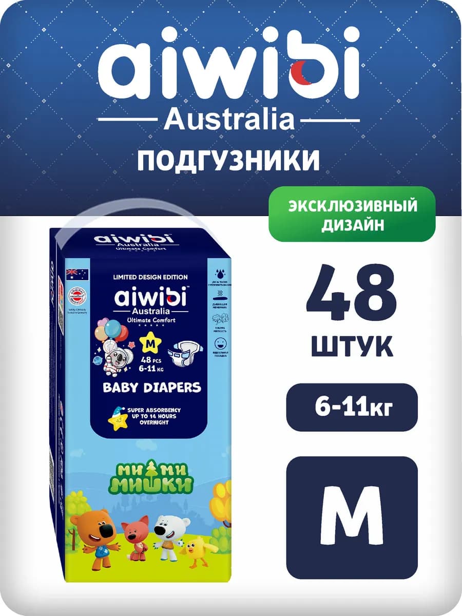 Подгузники детские Мимимишки M (6-11 кг) 48 шт, памперсы