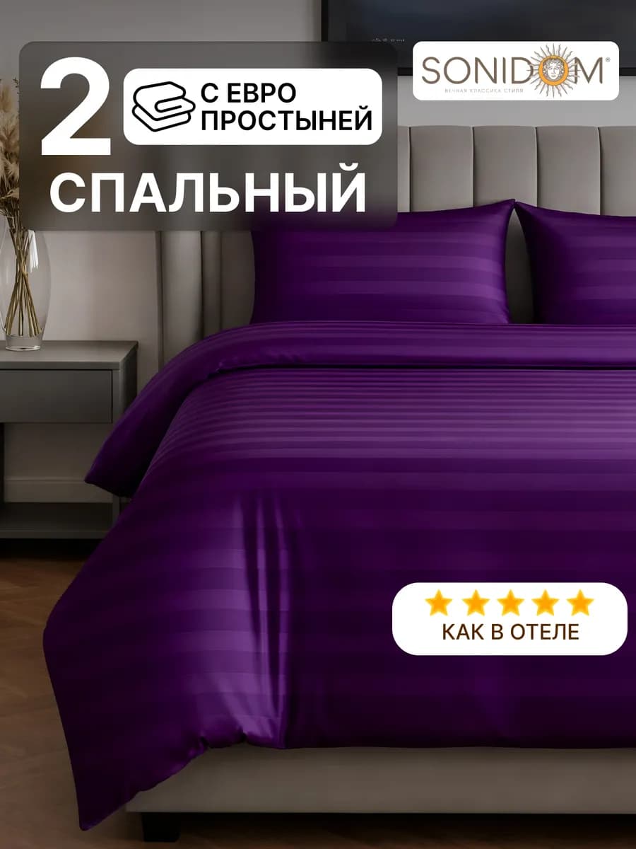 Постельное белье 2 спальное евро