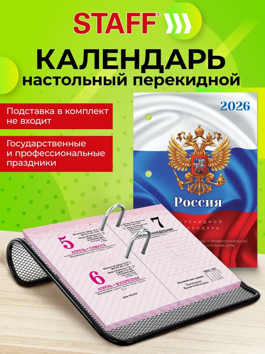 Календарь настольный перекидной 2026, блок без подставки