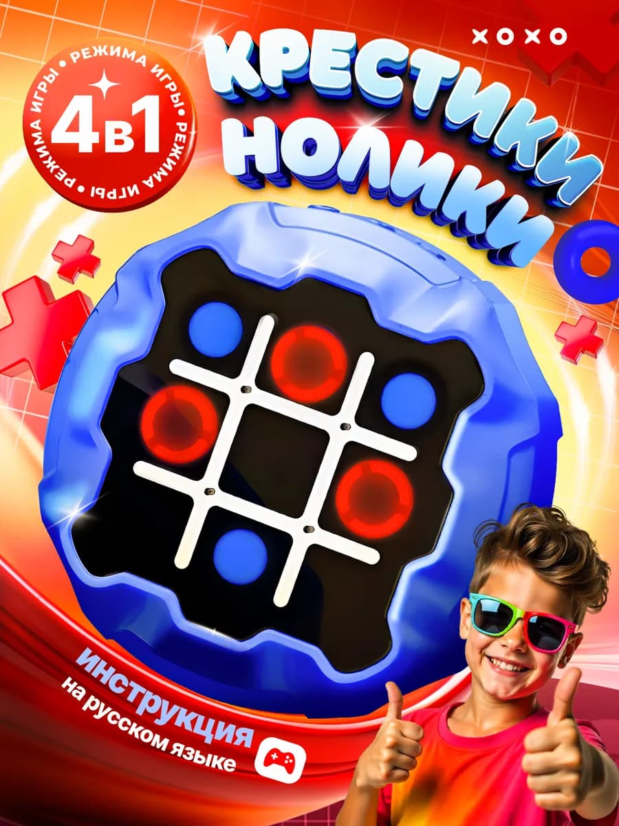 Детская головоломка крестики-нолики электронные