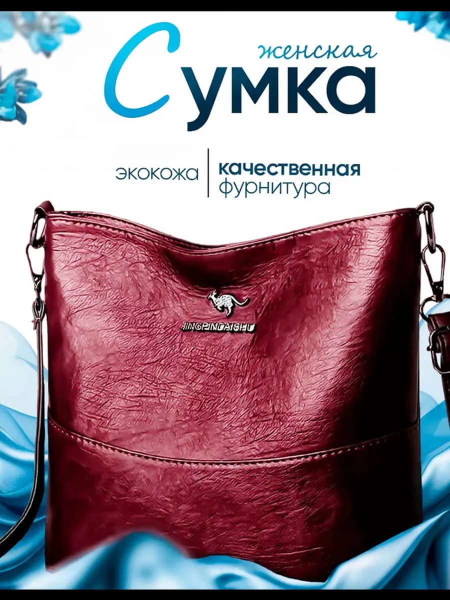 Сумка на плечо средняя