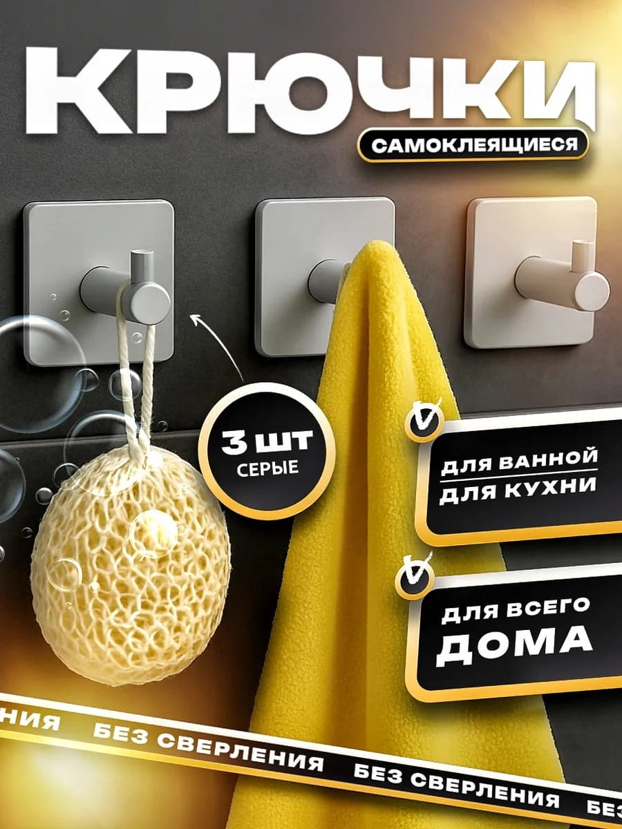 Крючок самоклеющийся серый "Идеал" 3 шт