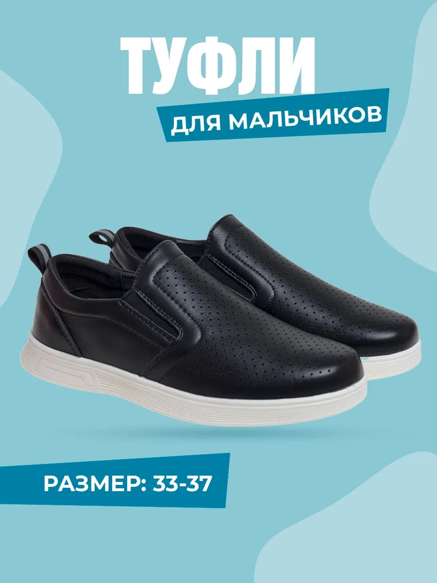 Туфли школьные для мальчика