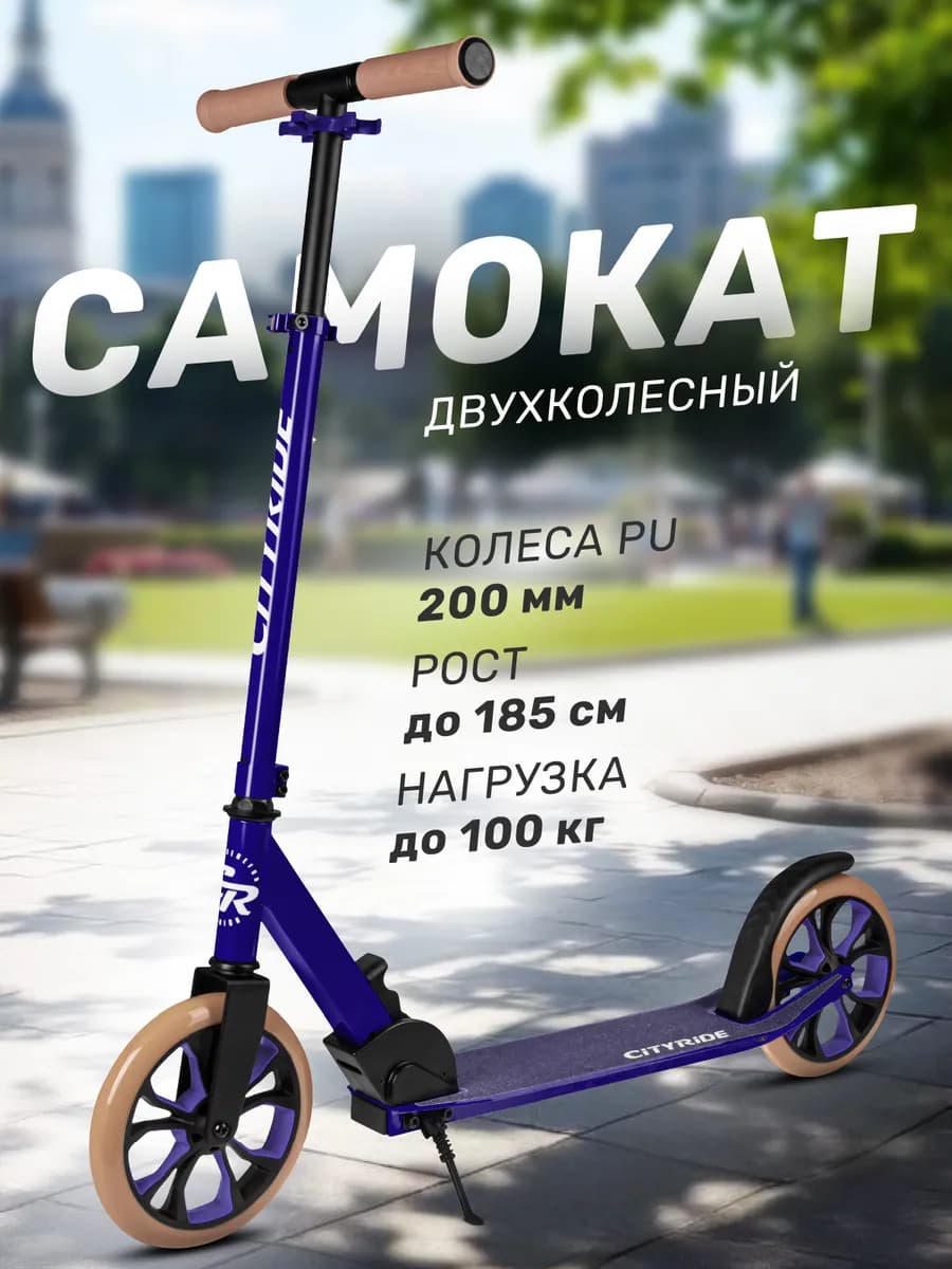 Самокат двухколесный 200 складной, стальная рама