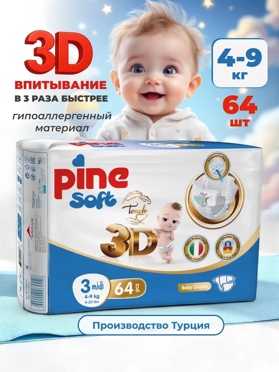 Подгузники Pine Soft 3D Midi 3 размер 4-9 кг 64 шт