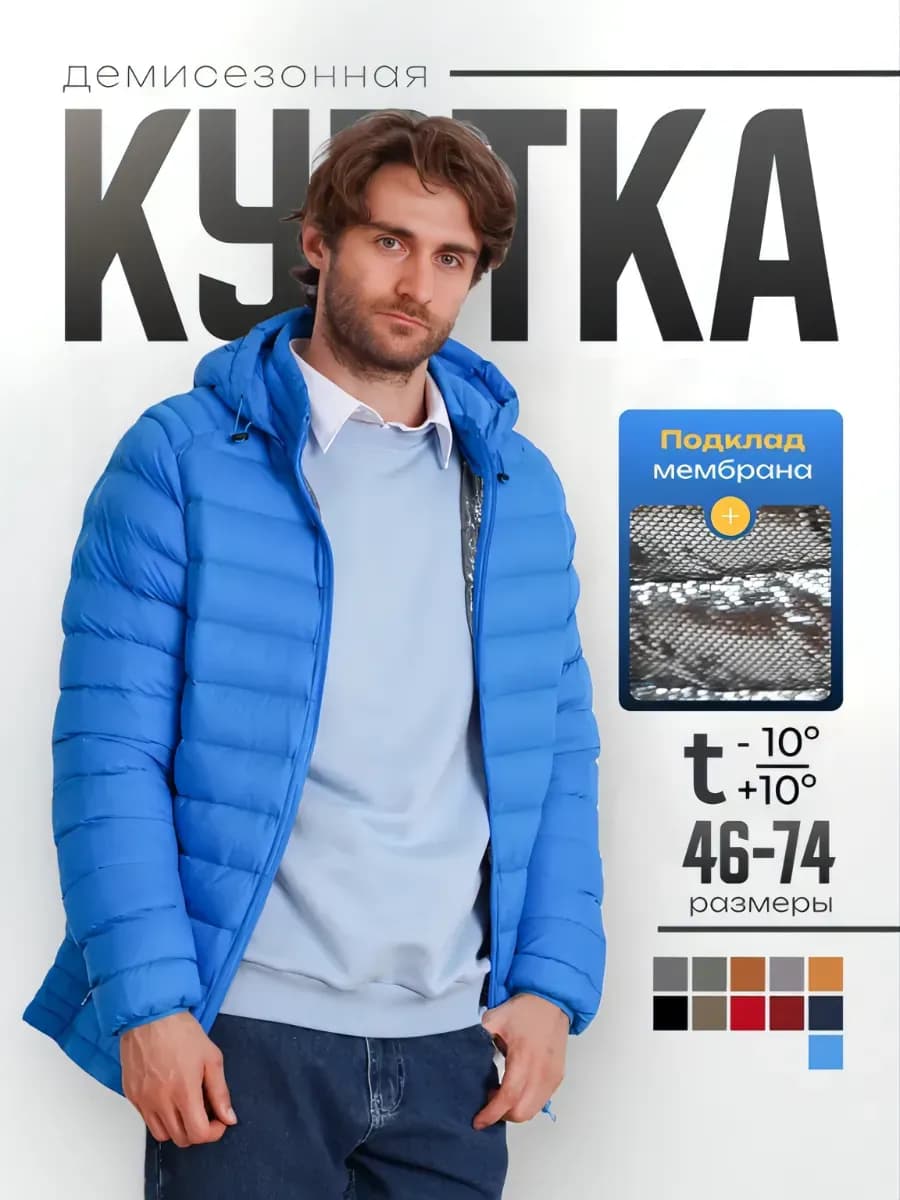 Куртка стеганая демисезонная с капюшоном