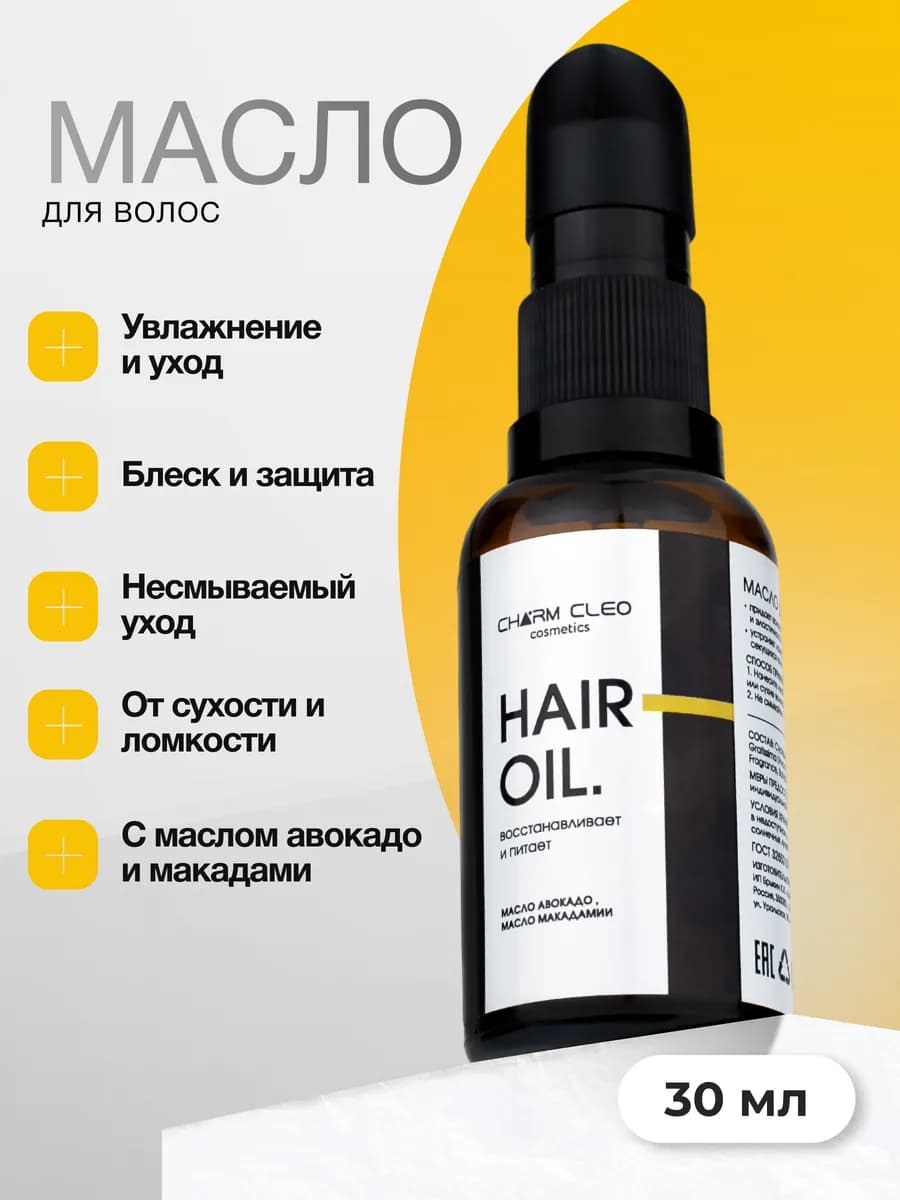 Масло для восстановления и ухода за волосами