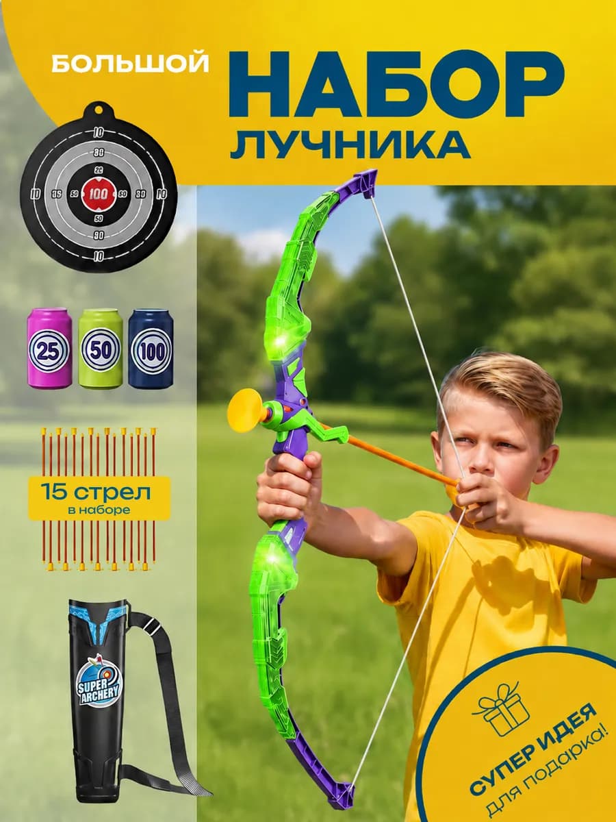 Лук со стрелами и мишенью светящийся набор