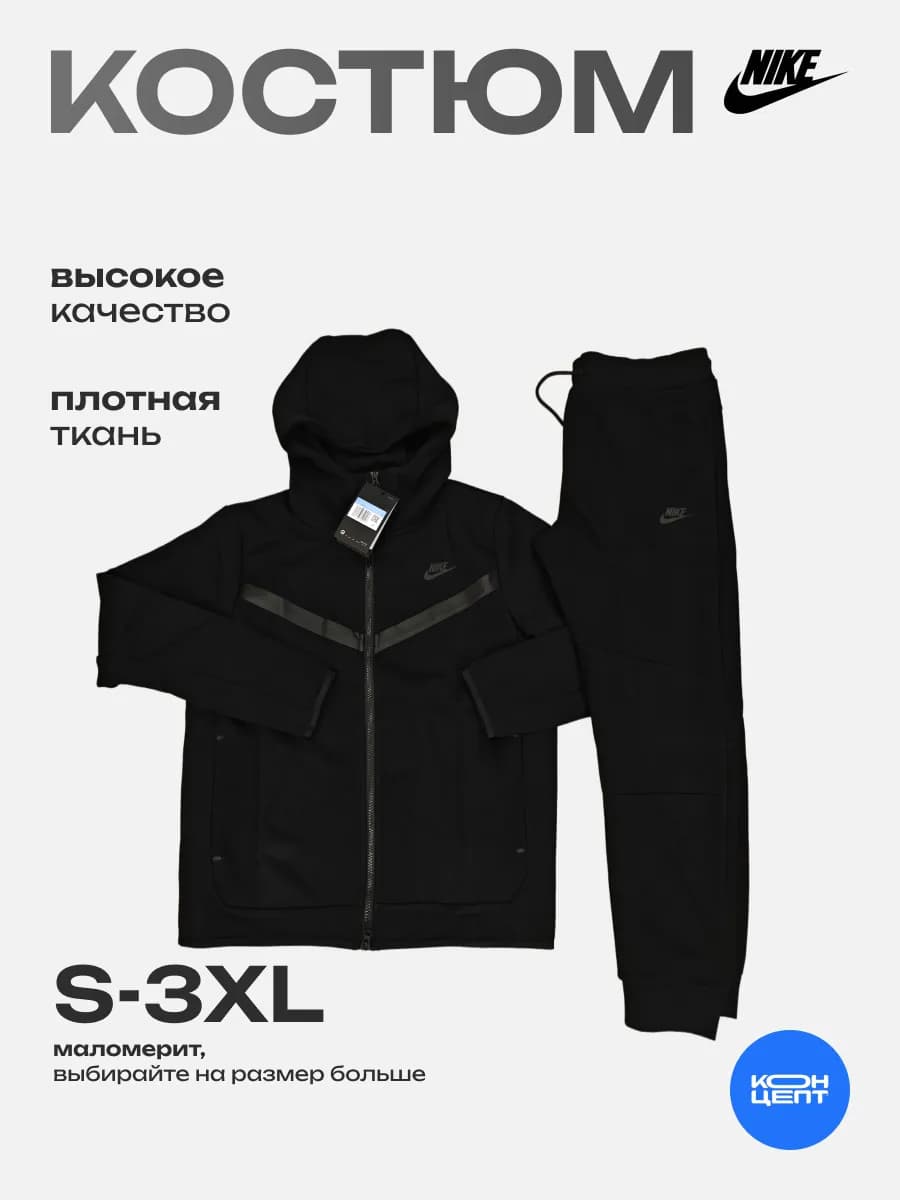 Спортивный костюм tech fleece