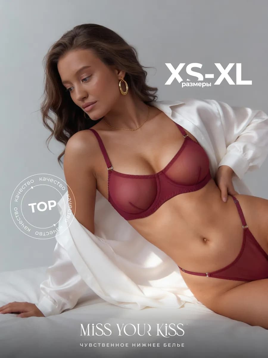 Нижнее белье комплект