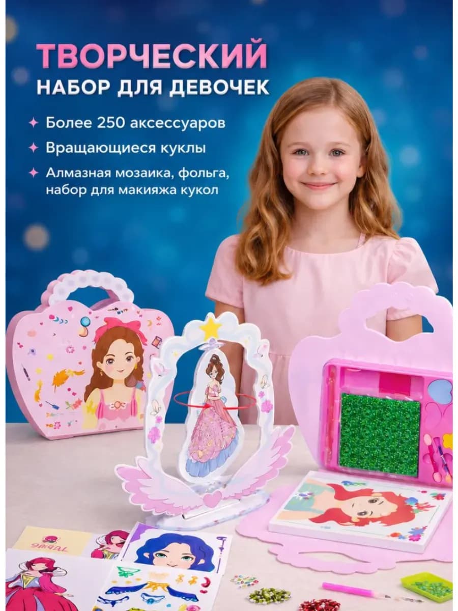 Игровой набор для творчества