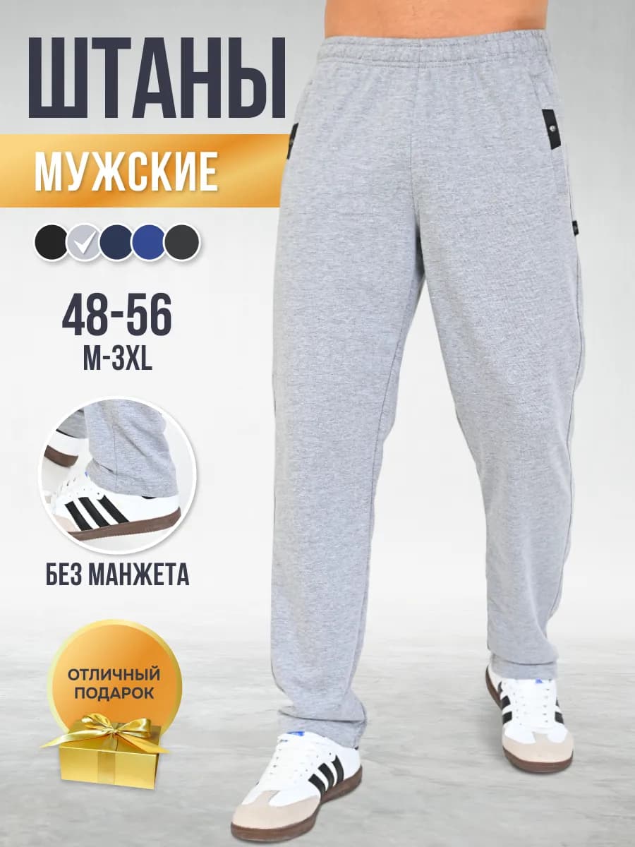 Штаны спортивные