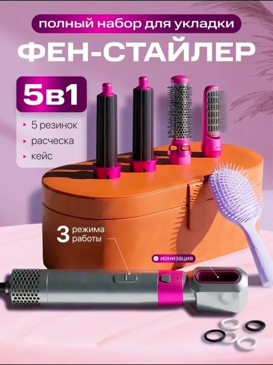 Профессиональный фен для волос с насадками 5в1
