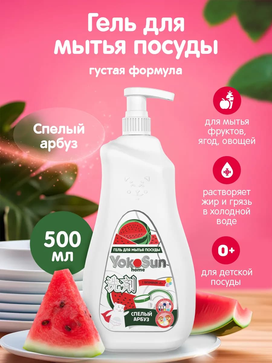 Гель для мытья посуды