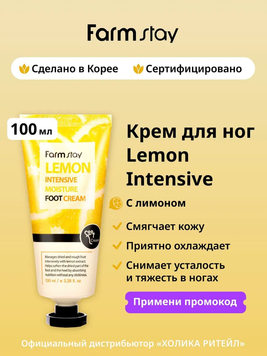 Интенсивно увлажняющий крем для ног с лимоном