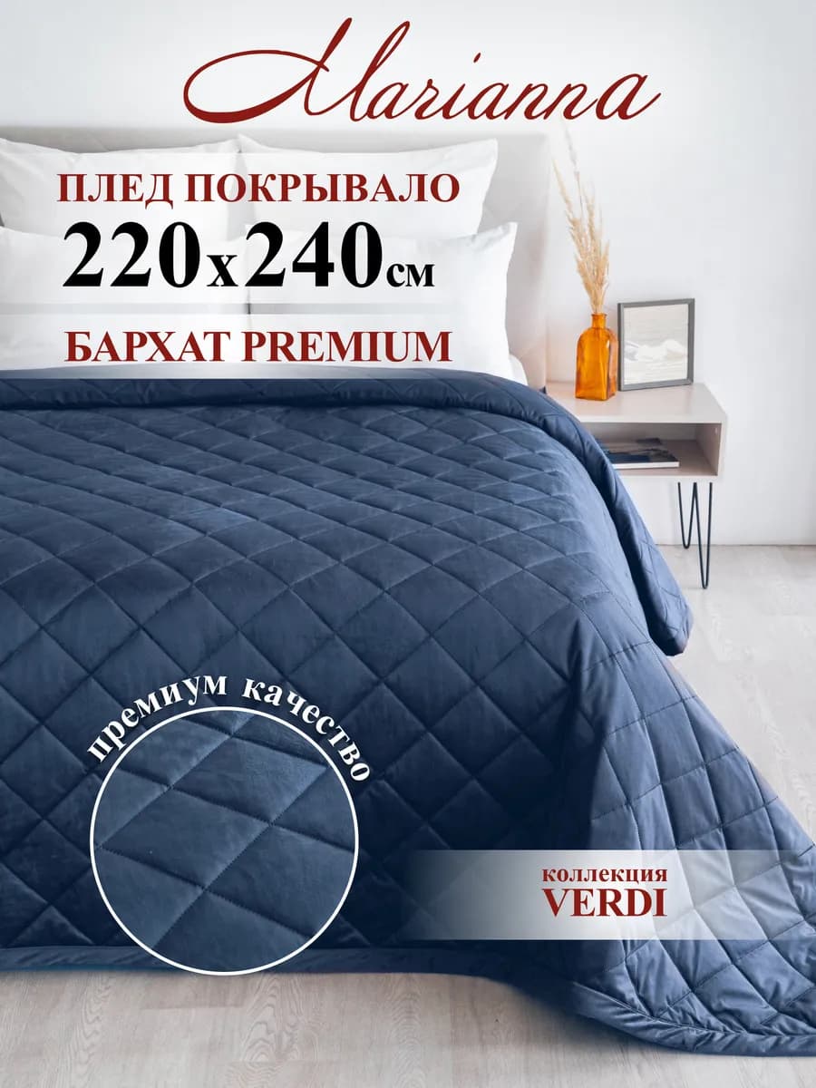 Покрывало на кровать Verdi 220х240 см