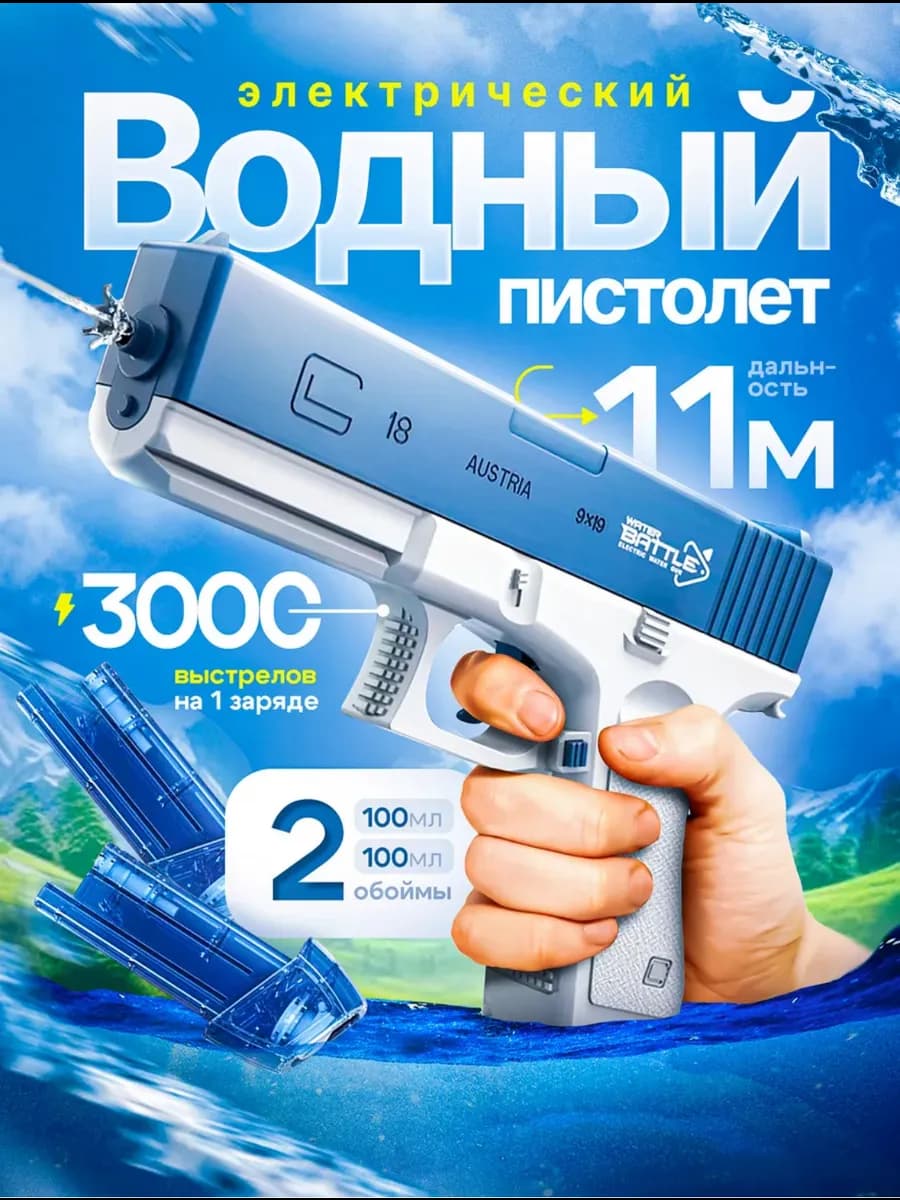 электрический Glock