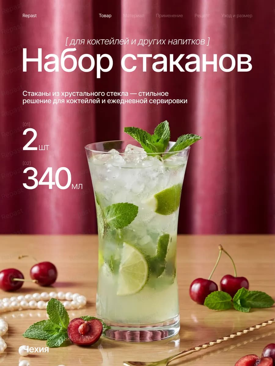 Стаканы для напитков 340 мл 2 шт
