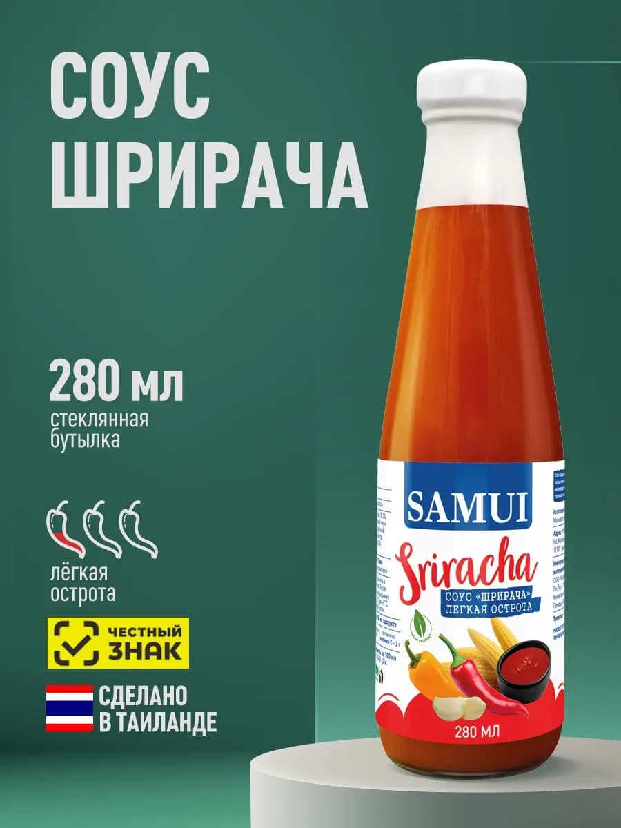 Соус Шрирача 280 мл