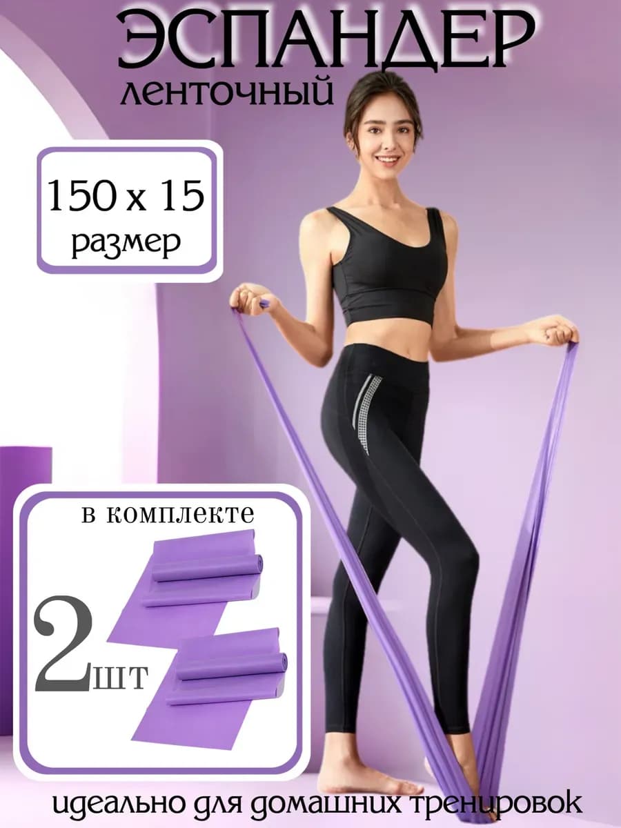 Эспандер ленточный 2шт