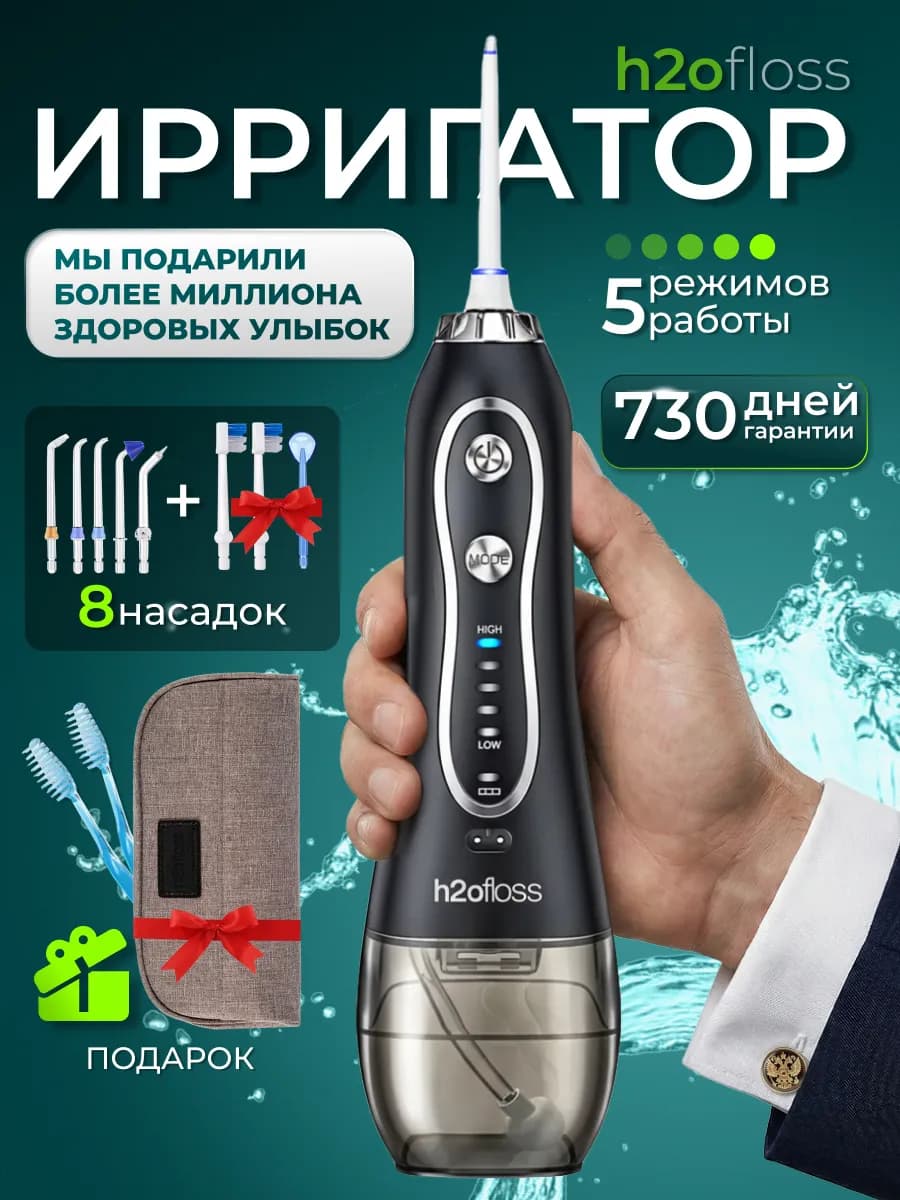 Ирригатор для зубов и десен портативный