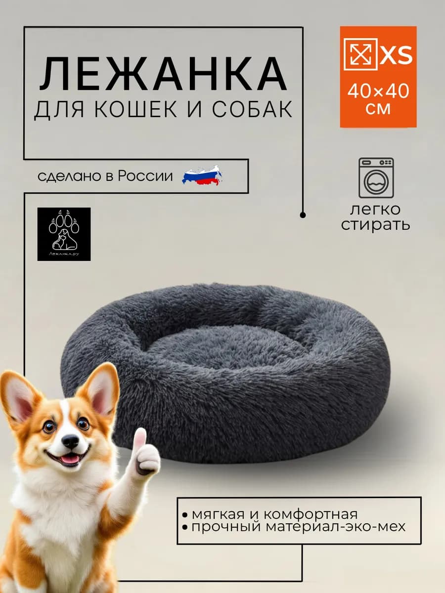 Лежанка для кошек и собак мягкая с бортиками круглая 40 см