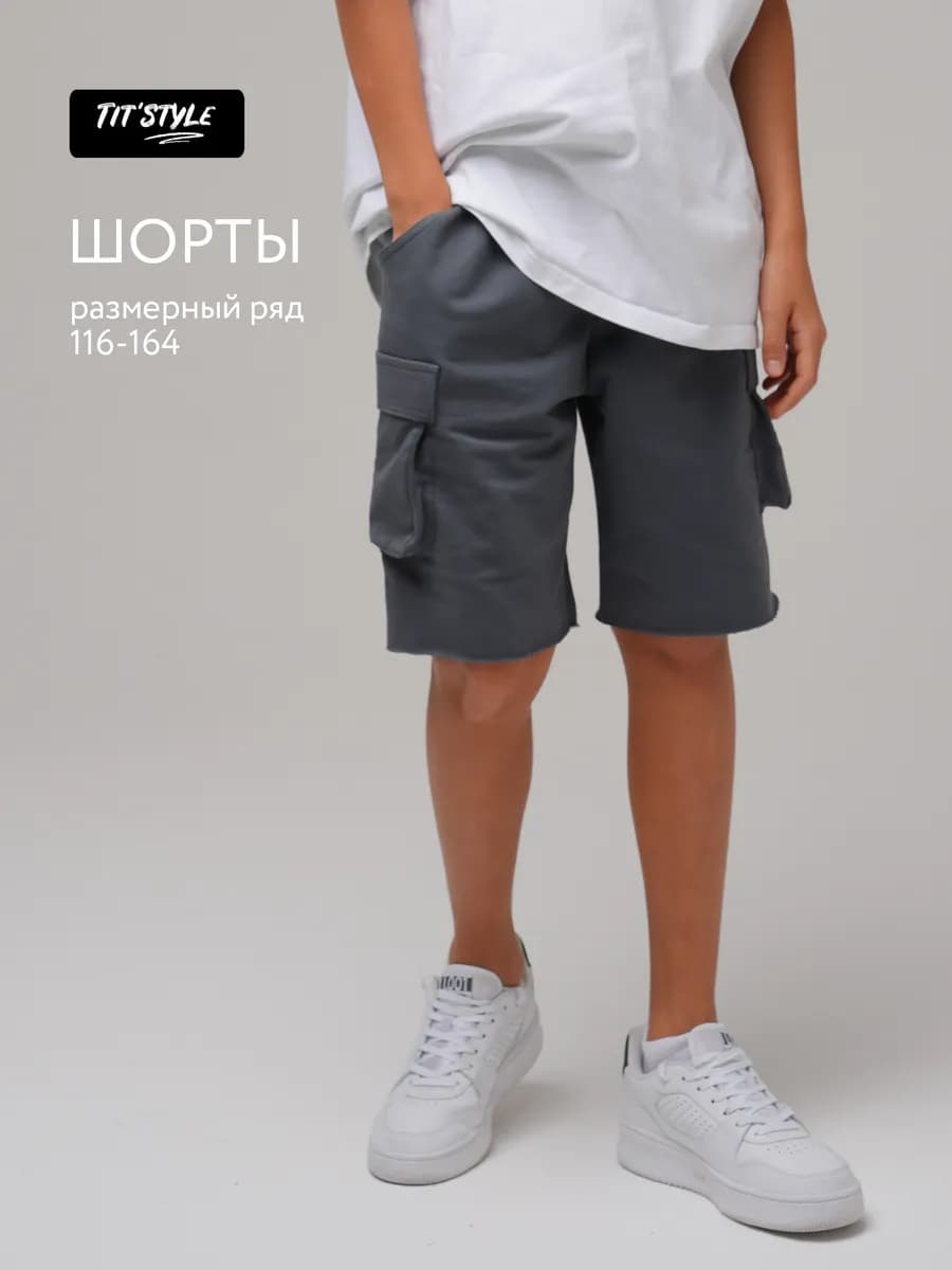 Спортивные шорты карго подростковые