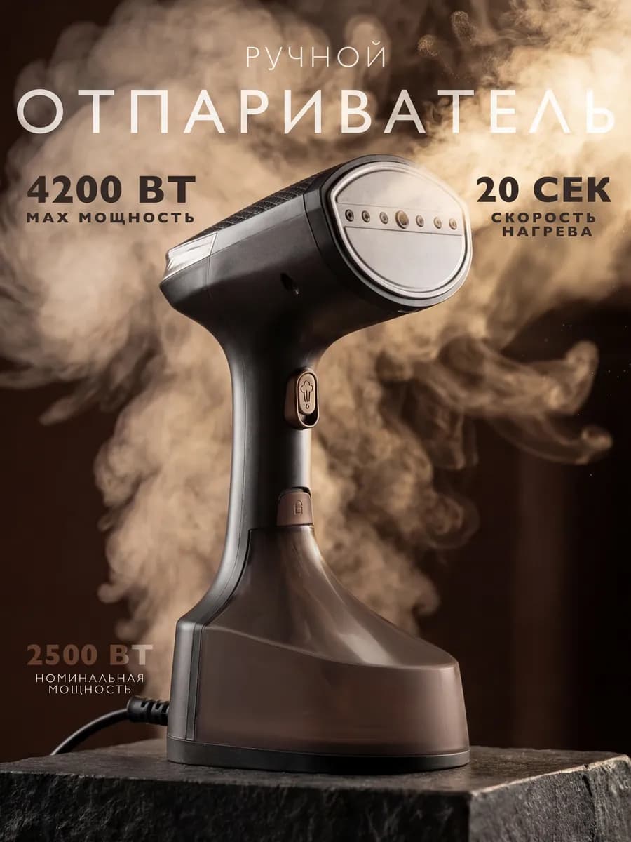 Отпариватель для одежды ручной мощный 3000 5600