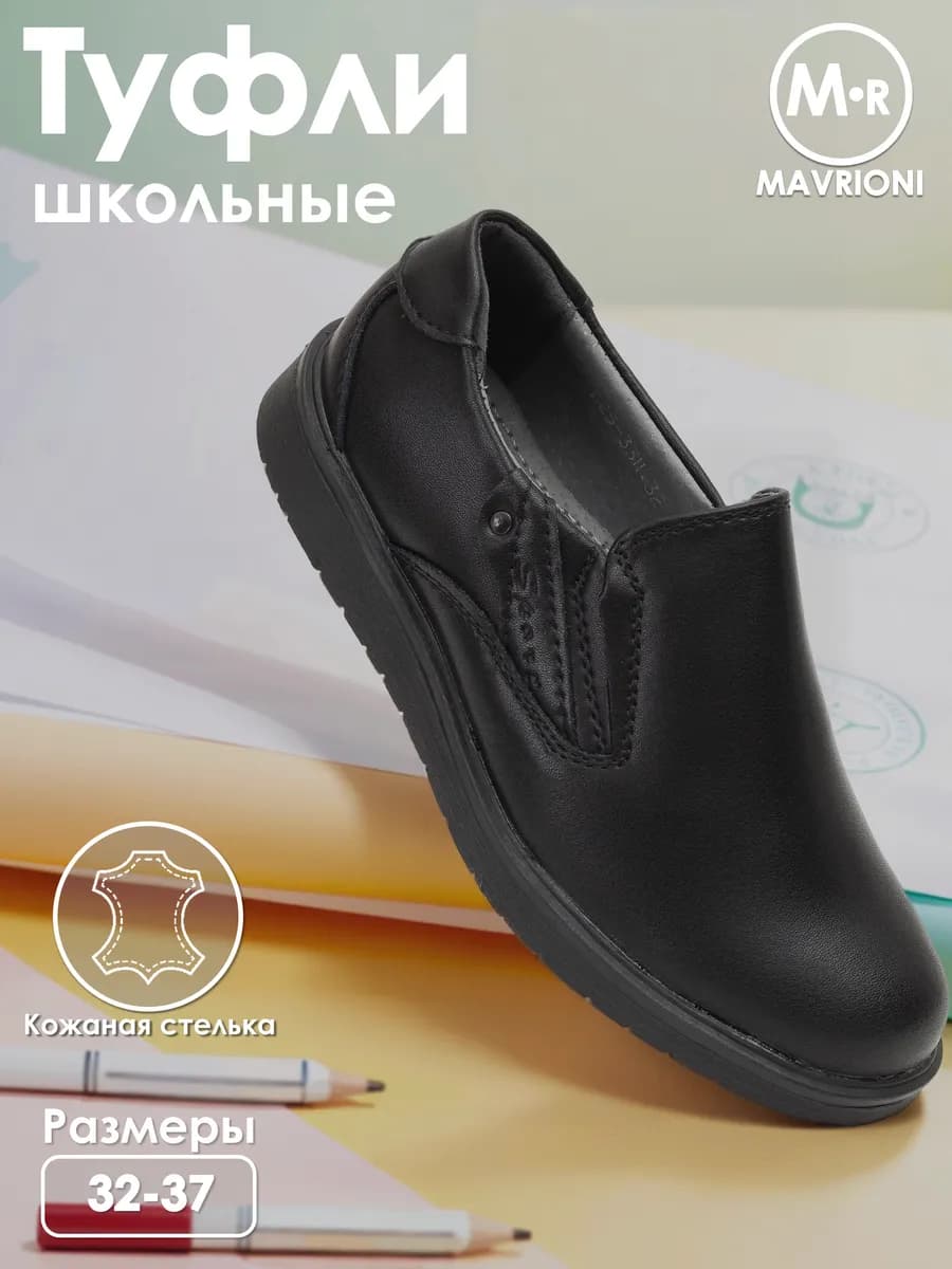 Туфли осенние школьные подростковые натуральная кожа