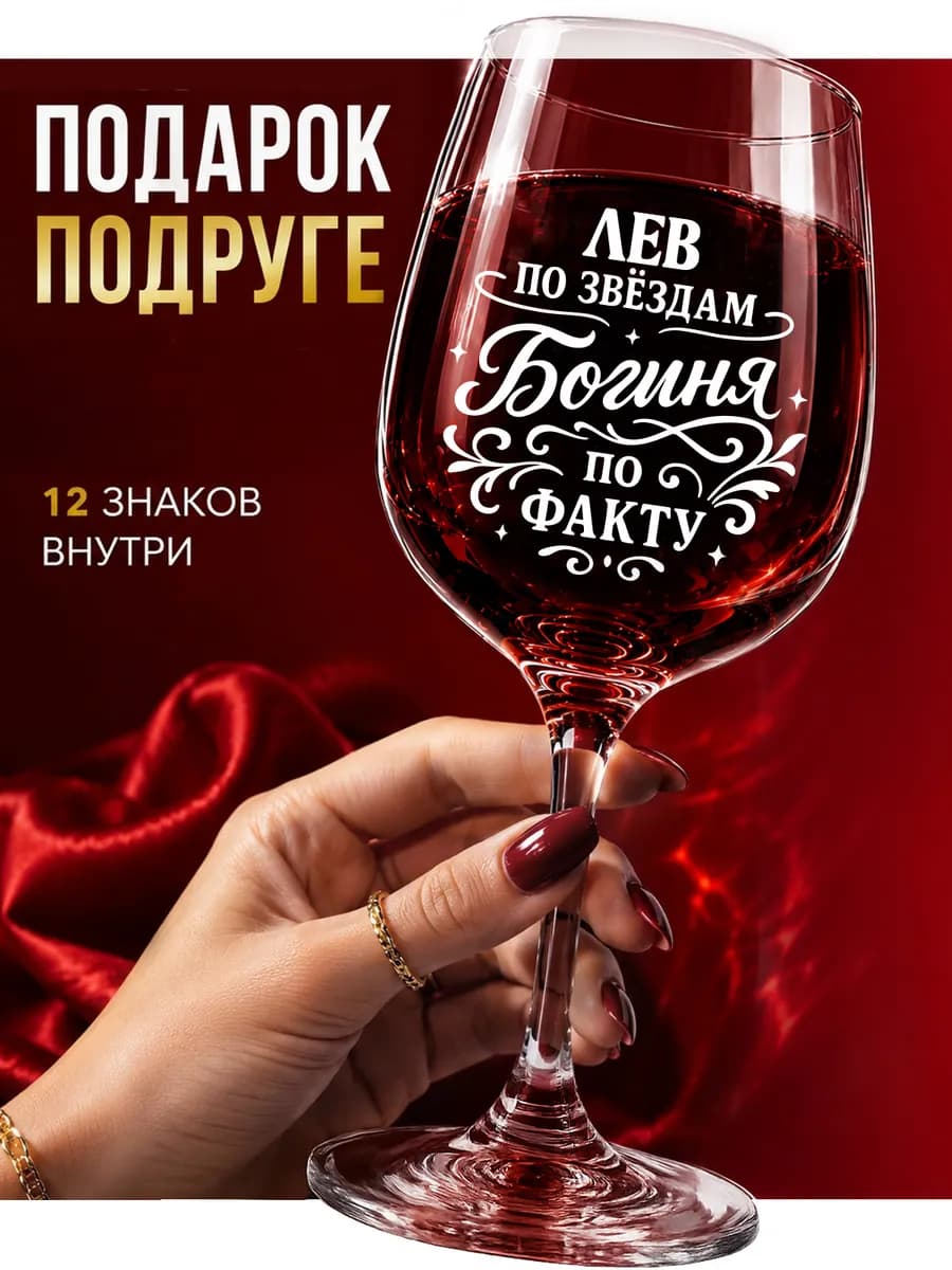 Подарок женщине на день рождения, Бокал с надписью