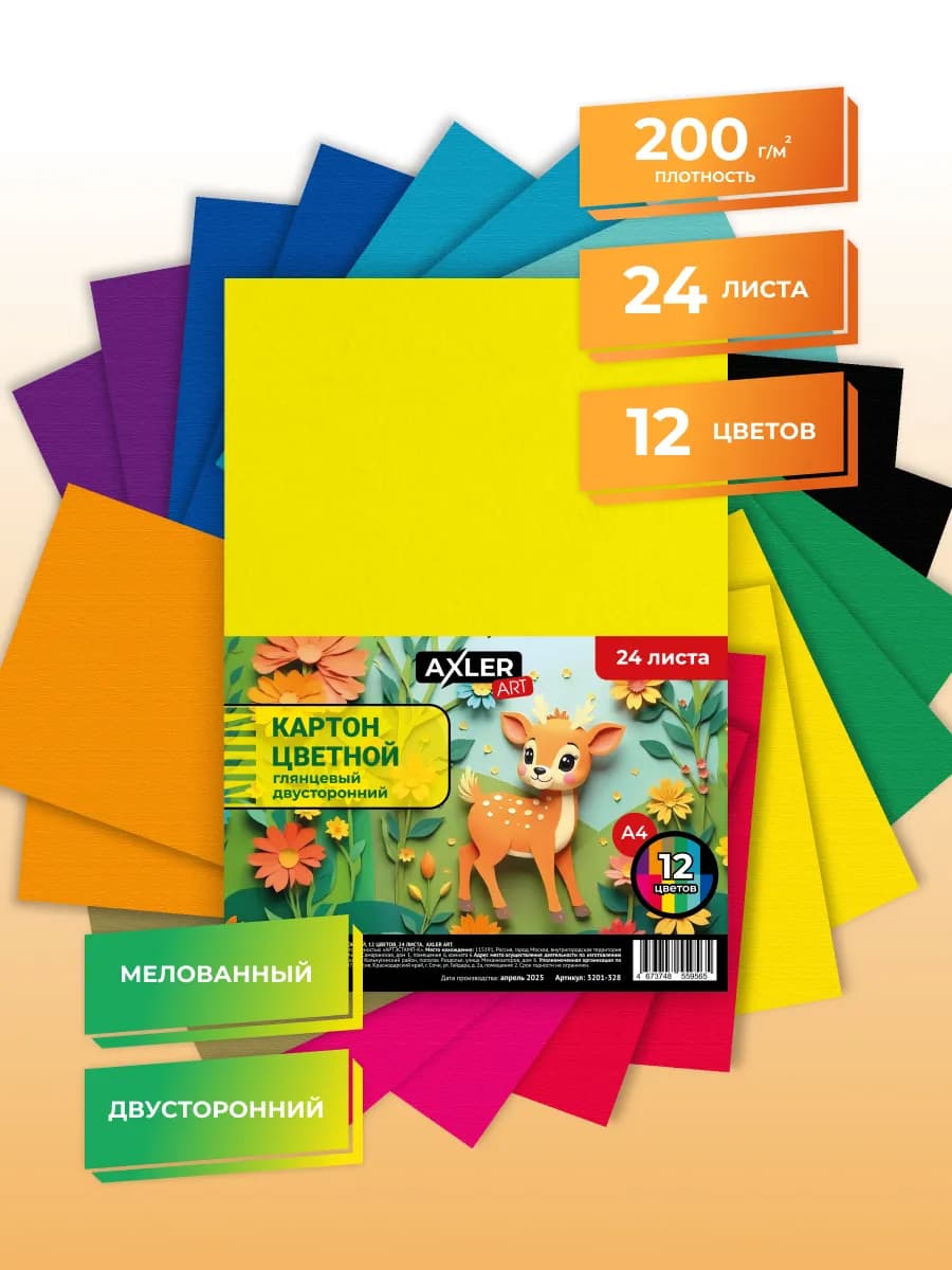 Цветной картон для школы двусторонний А4 глянцевый - фото 1