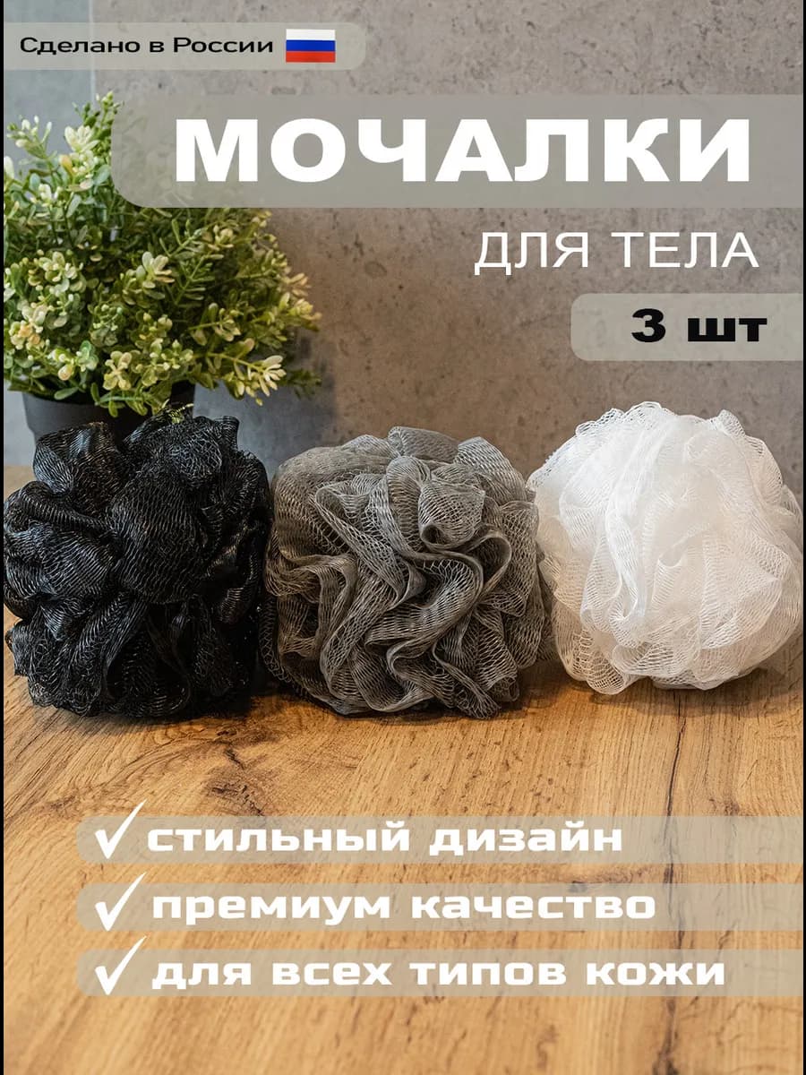 Мочалки для душа и тела мягкие массажные набор 3 шт
