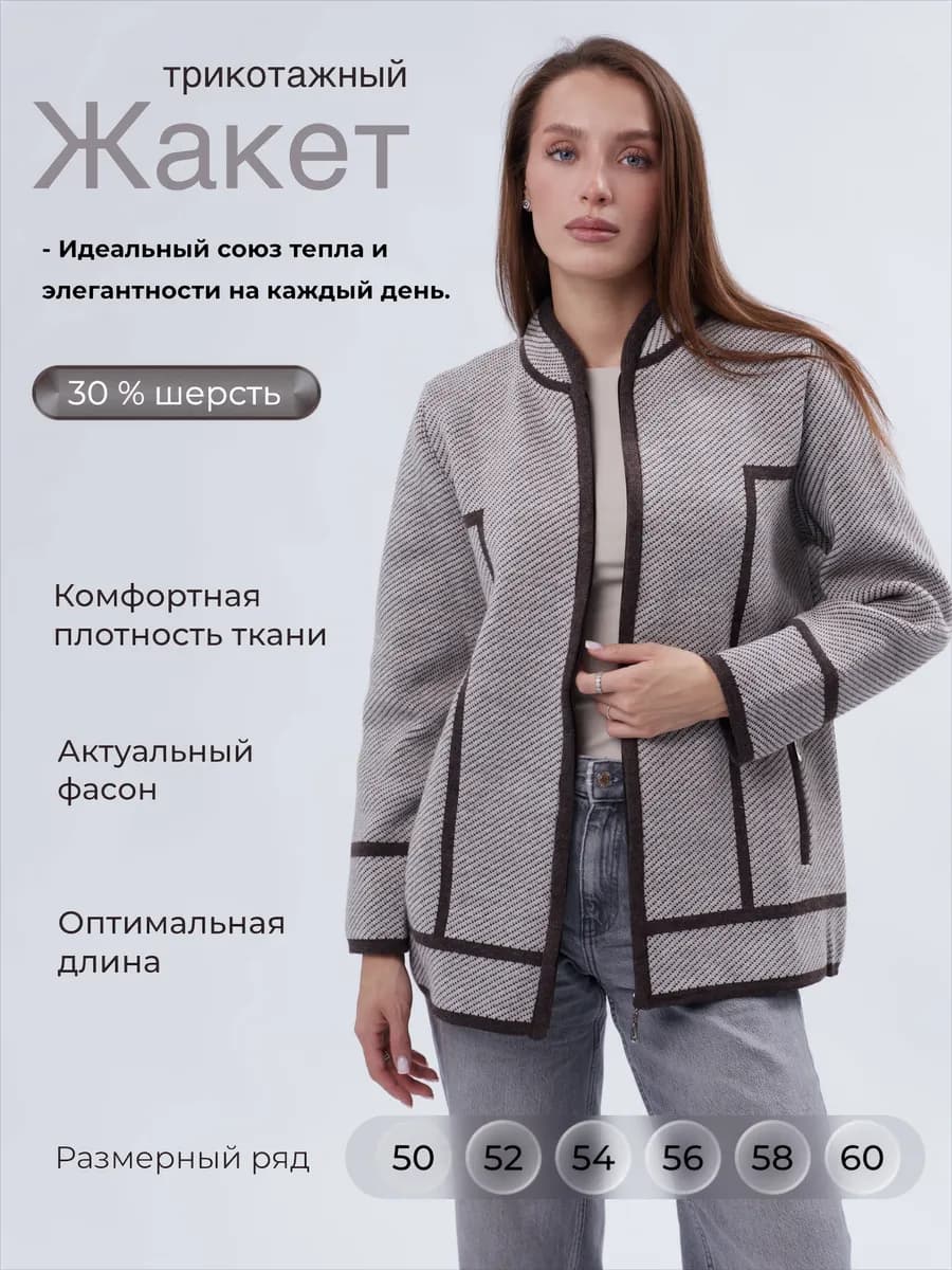 Кофта трикотажная жакет на молнии