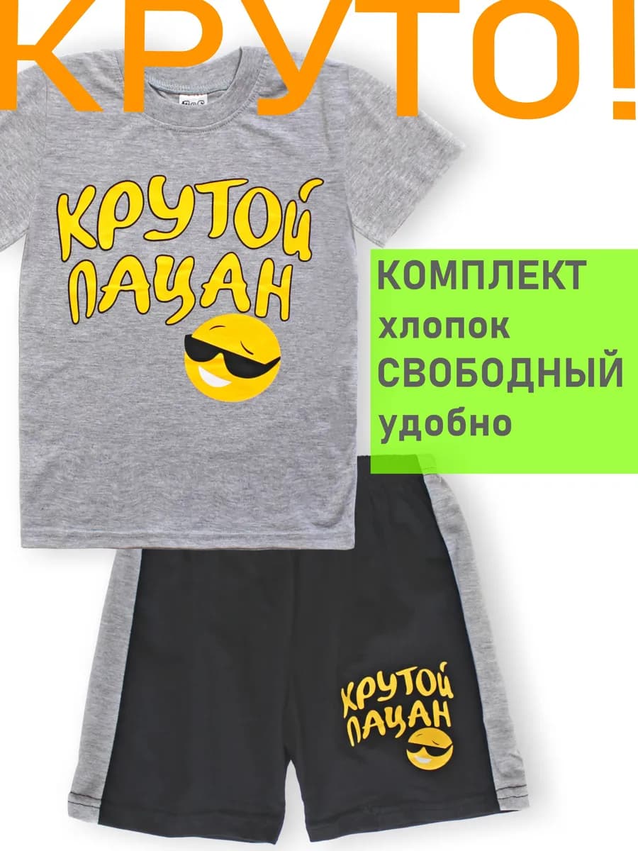 Комплект футболка и шорты