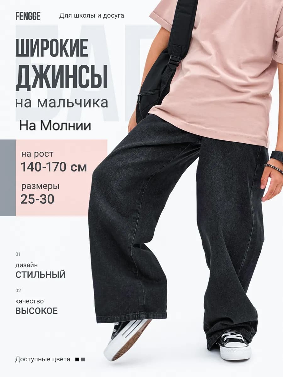 Джинсы широкие багги подростковые чёрные
